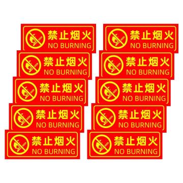 保拉 消防墙面安全警示贴，禁止烟火，350×140mm，PVC材质，7846 售卖规格：1张