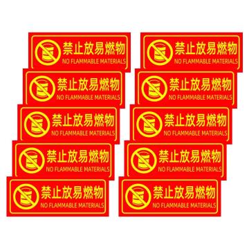 保拉 消防墙面安全警示贴，禁止放易燃物，350×140mm，PVC材质，7850 售卖规格：1张