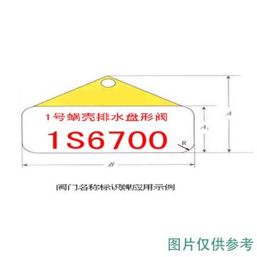 帛拉 定制标志牌304材质，定制阀门标示牌，1号机短路开关空压机储气罐排污阀1Q8161 售卖规格：1块