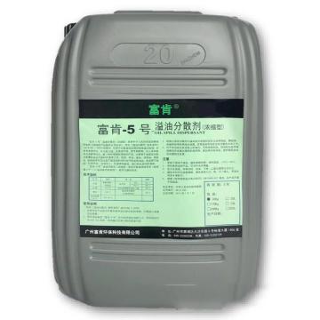 富肯 溢油分散剂，5号，20KG/桶 售卖规格：20千克/桶