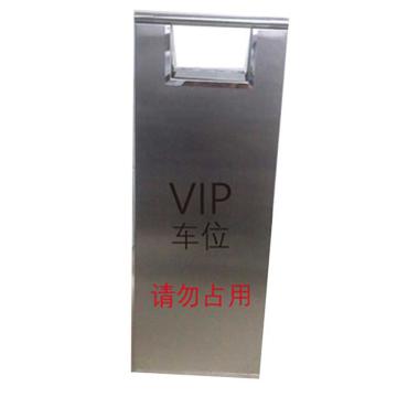 月桐 不锈钢告示牌可折叠A字牌，请勿占用VIP车位，宽220高600mm，YT-BWX1 售卖规格：1个