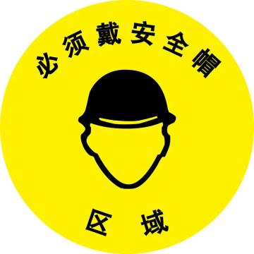 嘉辽 地贴标识，必须戴帽，直径400mm，3M不干胶，BS3M1704 售卖规格：1个