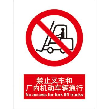嘉辽 禁止叉车和厂内机动车辆通行，150×200mm，3M不干胶标识贴，BS3M0002 售卖规格：1个