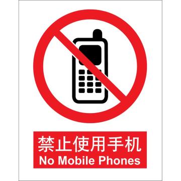 嘉辽 禁止使用手机，150×200mm，3M不干胶标识贴，BS3M2024 售卖规格：1个