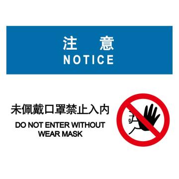 嘉辽 注意未佩戴口罩禁止入内，250×315mm，3M不干胶标识贴，BS3M2230 售卖规格：1个
