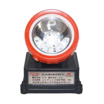 斯达 LED防爆头灯煤安认证，KL3LM(A)本安型 售卖规格：1个