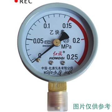 红旗 乙炔压力表，YY-60，2.5mpa，表面60mm 螺纹M14*1.5 精度等级2.5级