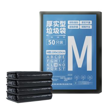 随新 物业垃圾袋，M15物业垃圾袋 50只黑色 100*110cm 售卖规格：50只/包