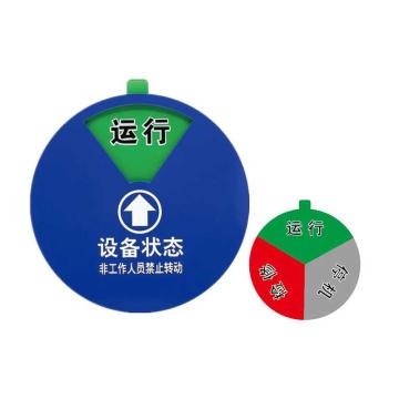 帛拉 设备状态牌-三区B款，直径6cm，高精亚克力带强磁和3M背胶，BL15002 售卖规格：1个