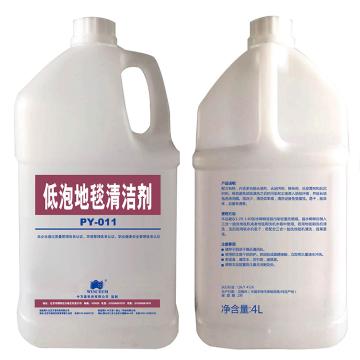 万恩 低泡地毯清洁剂，4L/桶 4桶/箱，PY-011 单位：桶