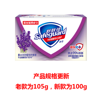 舒肤佳/SAFEGUARD 香皂，薰衣草舒缓呵护105g(老款)/100g(新款 （新老包装随机发货） 售卖规格：1个