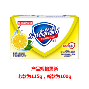 舒肤佳/SAFEGUARD 香皂，柠檬清新型 115g(老款)/100g(新款)×3 （新老包装随机发货） 售卖规格：3块/包