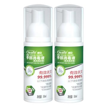 净安 手部消毒液，(免洗泡沫型)50ml×2 双瓶装 售卖规格：2瓶/组