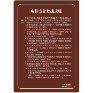 拓艺佳 标识，电梯应急救援规程，10厘雪弗板 UV50*70 售卖规格：1片