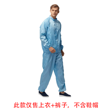 翰洋洁净 防静电分体服（上衣+裤子），S-1106-蓝色S 售卖规格：1套