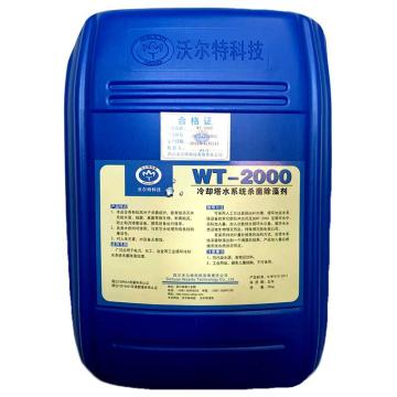 沃尔特 冷却塔水系统杀菌除藻剂，WT-2000，25KG/桶 售卖规格：25千克/桶