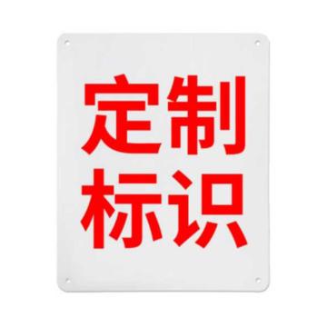 安赛瑞 国标标识，设备停止使用，ABS板，250×315mm 售卖规格：1个