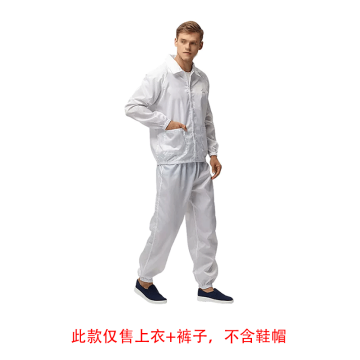 翰洋洁净 防静电翻领分体服（上衣+裤子），S-1121-白色M 售卖规格：1套