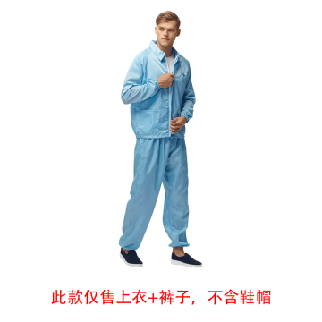 翰洋洁净 防静电翻领分体服（上衣+裤子），S-1121-蓝色L 售卖规格：1套