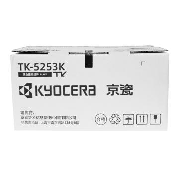 京瓷 墨粉，TK-5253K 黑色 适用M5521cdn/M5521cdw 售卖规格：1个