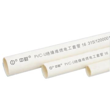 中财 PVC电线管中型，ZHONGCAI DN16（4米/支，下单数量必须是4的倍数） 售卖规格：1米