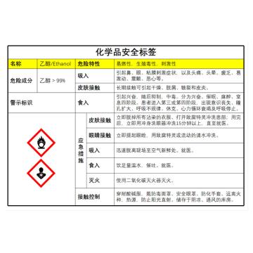 Raxwell 化学品安全标签-乙醇/Ethanol-5*8cm，可移除防水自粘性PVC不干胶，ROWS0003 售卖规格：1张