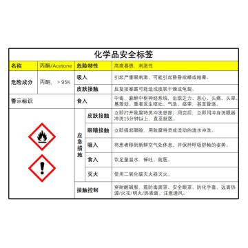 Raxwell 化学品安全标签-丙酮/Acetone-5*8cm，可移除防水自粘性PVC不干胶，ROWS0002 售卖规格：1张