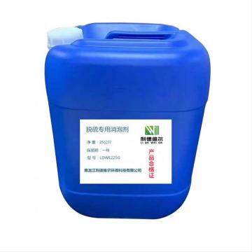利德维尔 脱硫消泡剂，LDWE221G 售卖规格：25千克/桶