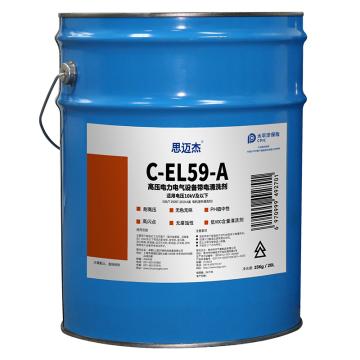 思迈杰 高压电力电气设备带电清洗剂，C-EL59-A，15KG/桶 售卖规格：15公斤/桶