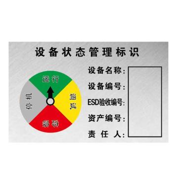 Raxwell 金属设备状态牌-四区A款，150*100mm，1mm不锈钢背带1mm软磁贴，RSSI0036 售卖规格：1个