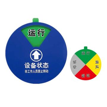 Raxwell 设备状态牌-四区B款，直径6cm，高精亚克力带强磁和3M背胶，RSSI0048 售卖规格：1个