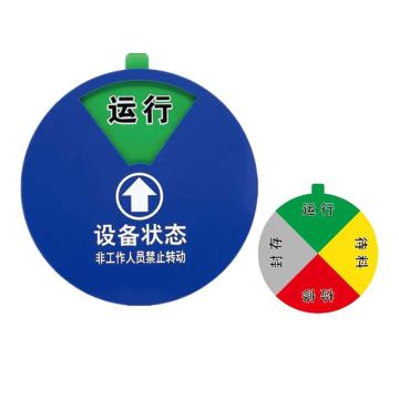 Raxwell 设备状态牌-四区A款，直径15cm，高精亚克力带强磁和3M背胶，RSSI0063 售卖规格：1个