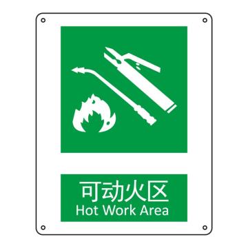 Raxwell GB安全标识可动火区，250*315mm，1mm厚铝板，RSSG0330 售卖规格：1张