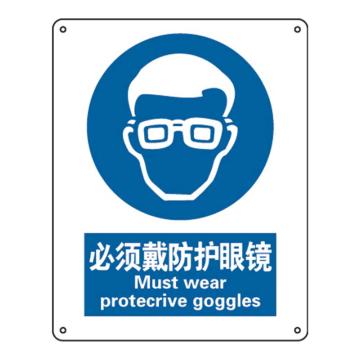 Raxwell GB安全标识必须戴防护眼镜，250*315mm，1mm厚铝板，RSSG0258 售卖规格：1张