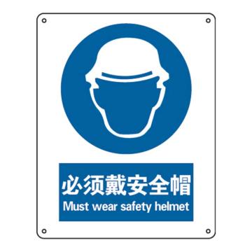 Raxwell GB安全标识必须戴安全帽，250*315mm，1mm厚铝板，RSSG0273 售卖规格：1张