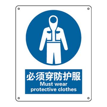 Raxwell GB安全标识必须穿防护服，250*315mm，1mm厚铝板，RSSG0285 售卖规格：1张