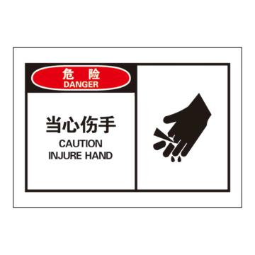 Raxwell OSHA安全警示标签-危险：当心伤手，127*89mm，不干胶，RSSH0028 售卖规格：10张/包