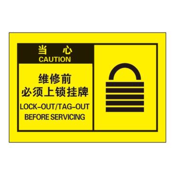 Raxwell OSHA安全警示标签-当心： 维修前 必须上锁挂牌，127*89mm，不干胶，RSSH0067 售卖规格：10张/包