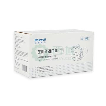 Raxwell 一次性医用口罩，RX1921，白色，灭菌，独立包装，50只/盒