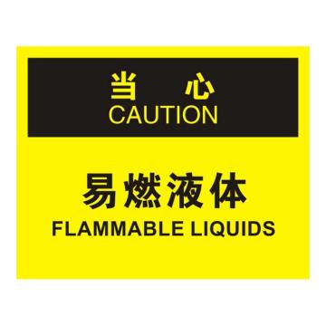 Raxwell OSHA安全标识当心-易燃液体，250*315mm，1.5mm厚ABS板，RSSO0808 售卖规格：1张