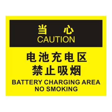 Raxwell OSHA安全标识当心-电池充电区禁止吸烟，250*315mm，不干胶，RSSO0827 售卖规格：1张