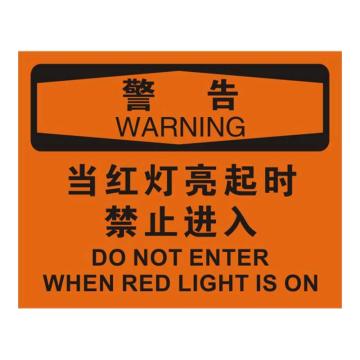 Raxwell OSHA安全标识警告-当红灯亮起时禁止进入，250*315mm，1.5mm厚ABS板，RSSO0394 售卖规格：1张