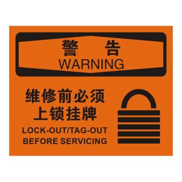 Raxwell OSHA安全标识警告-维修前必须上锁挂牌，250*315mm，1.5mm厚ABS板，RSSO0436 售卖规格：1张