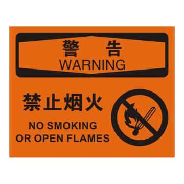 Raxwell OSHA安全标识警告-禁止烟火(有图)，250*315mm，1.5mm厚ABS板，RSSO0451 售卖规格：1张