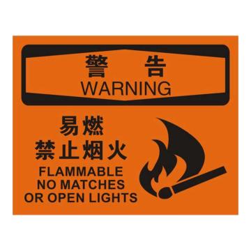 Raxwell OSHA安全标识警告-易燃禁止烟火，250*315mm，1.5mm厚ABS板，RSSO0478 售卖规格：1张