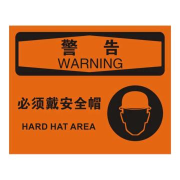 Raxwell OSHA安全标识警告-必须戴安全帽（有图），250*315mm，1.5mm厚ABS板，RSSO0562 售卖规格：1张