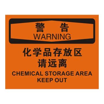 Raxwell OSHA安全标识警告-化学品存放区请远离，250*315mm，1mm厚铝板，RSSO0540 售卖规格：1张