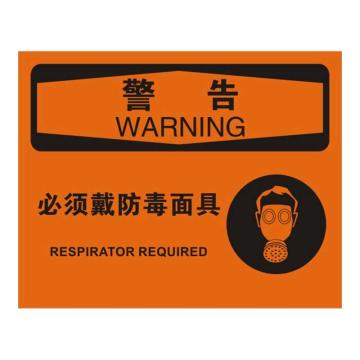 Raxwell OSHA安全标识警告-必须戴防毒面具，250*315mm，不干胶，RSSO0611 售卖规格：1张