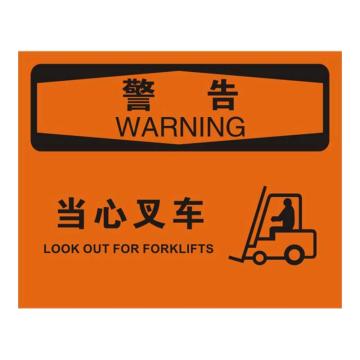 Raxwell OSHA安全标识警告-当心叉车，250*315mm，不干胶，RSSO0668 售卖规格：1张