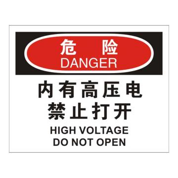 Raxwell OSHA安全标识危险-内有高压电禁止打开，250*315mm，1.5mm厚ABS板，RSSO0088 售卖规格：1张